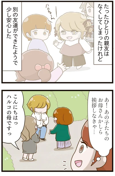 『家族全員でいじめと戦うということ。』より
