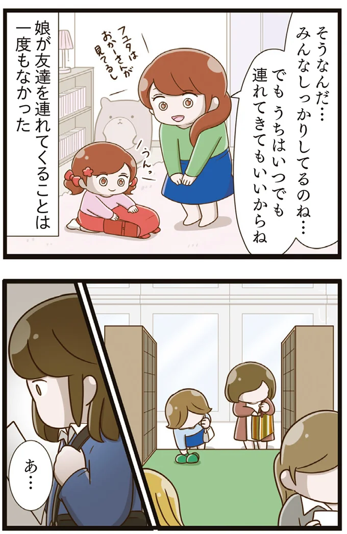 『家族全員でいじめと戦うということ。』より