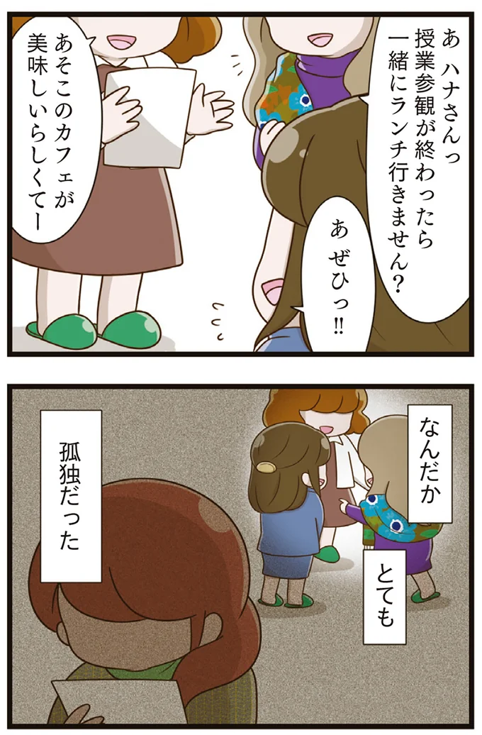 『家族全員でいじめと戦うということ。』より