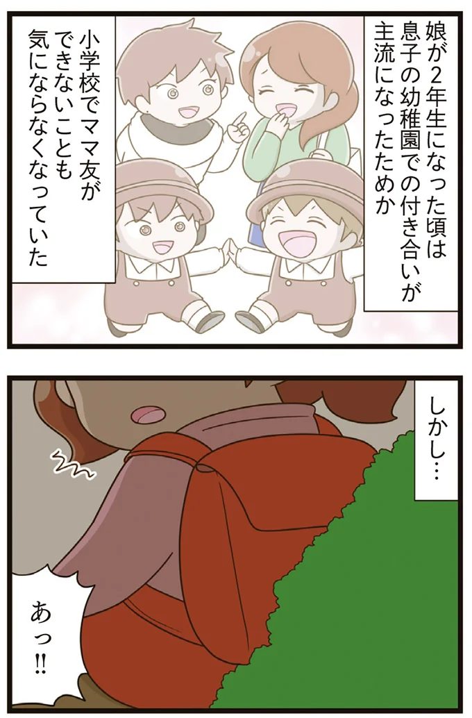 『家族全員でいじめと戦うということ。』より