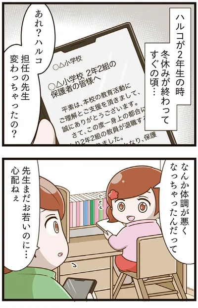 『家族全員でいじめと戦うということ。』より