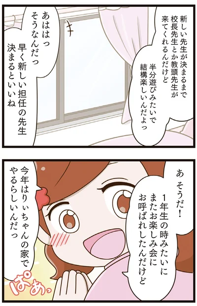 『家族全員でいじめと戦うということ。』より