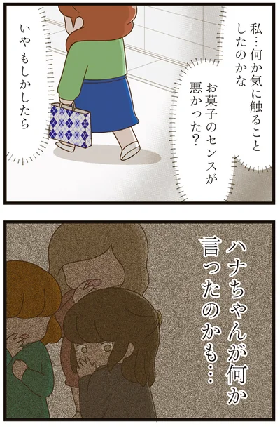 『家族全員でいじめと戦うということ。』より