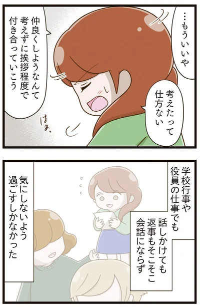 『家族全員でいじめと戦うということ。』より