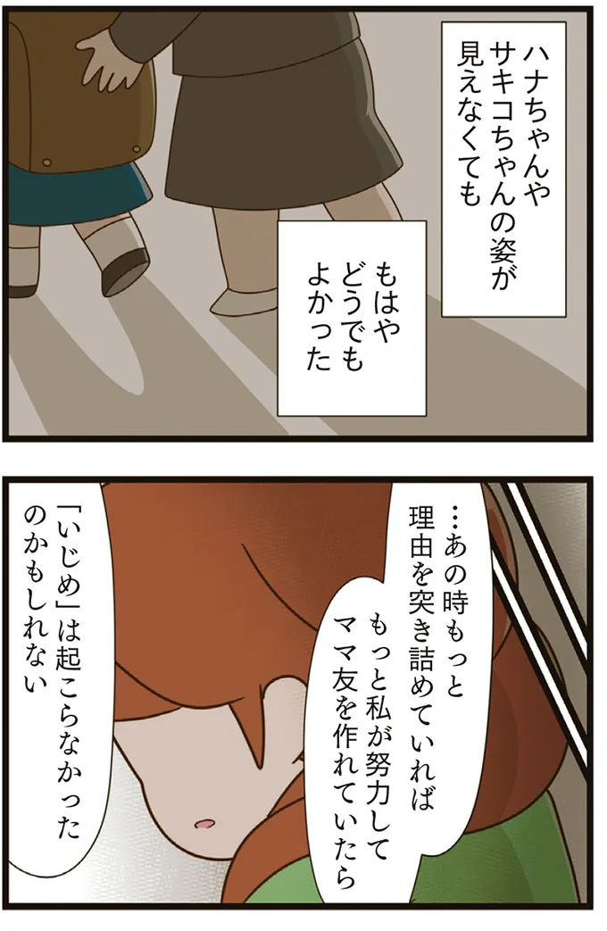 『家族全員でいじめと戦うということ。』より