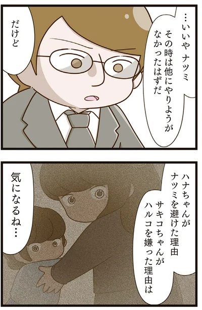 『家族全員でいじめと戦うということ。』より