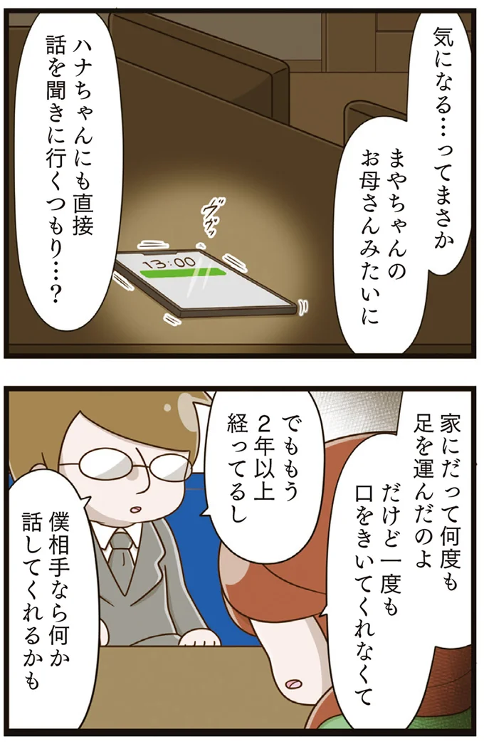『家族全員でいじめと戦うということ。』より