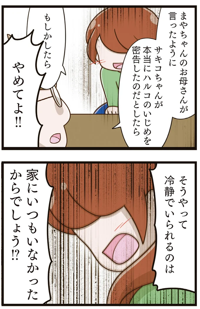 『家族全員でいじめと戦うということ。』より