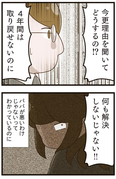 『家族全員でいじめと戦うということ。』より