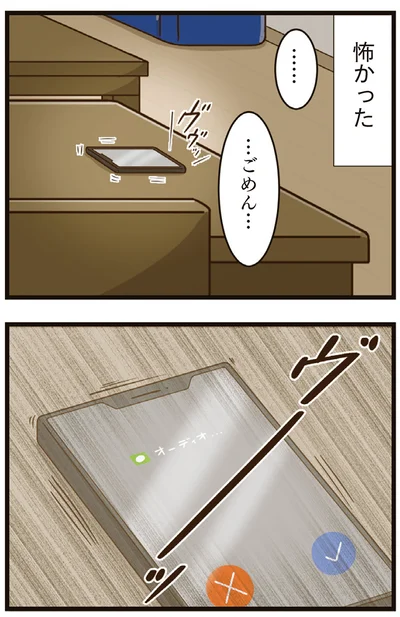 『家族全員でいじめと戦うということ。』より