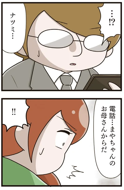 『家族全員でいじめと戦うということ。』より