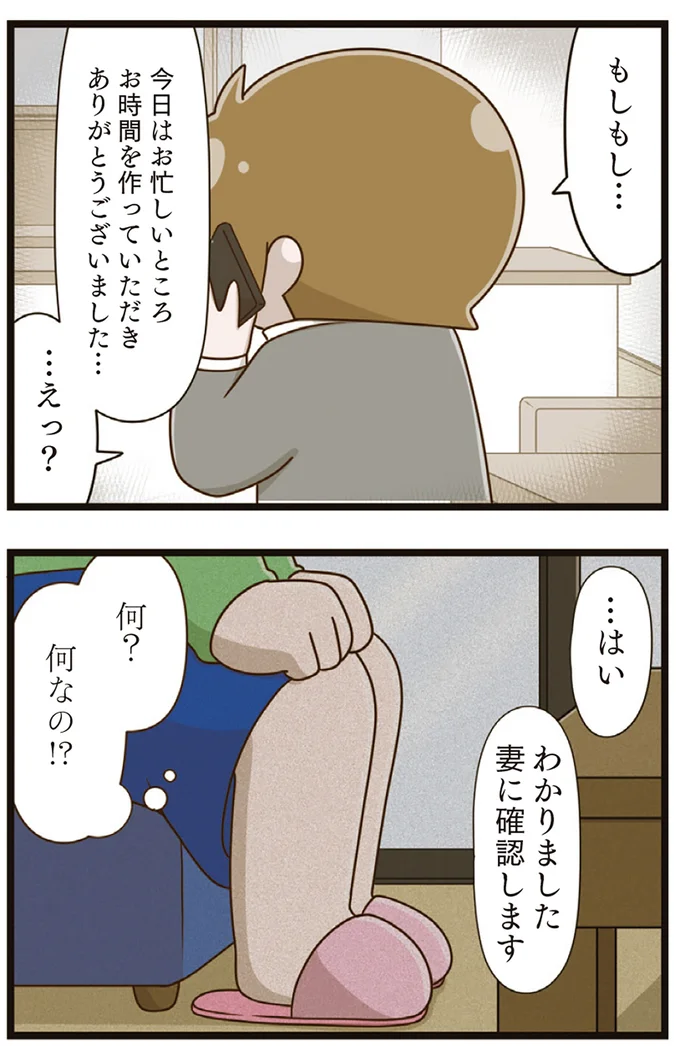 『家族全員でいじめと戦うということ。』より