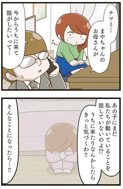 『家族全員でいじめと戦うということ。』より
