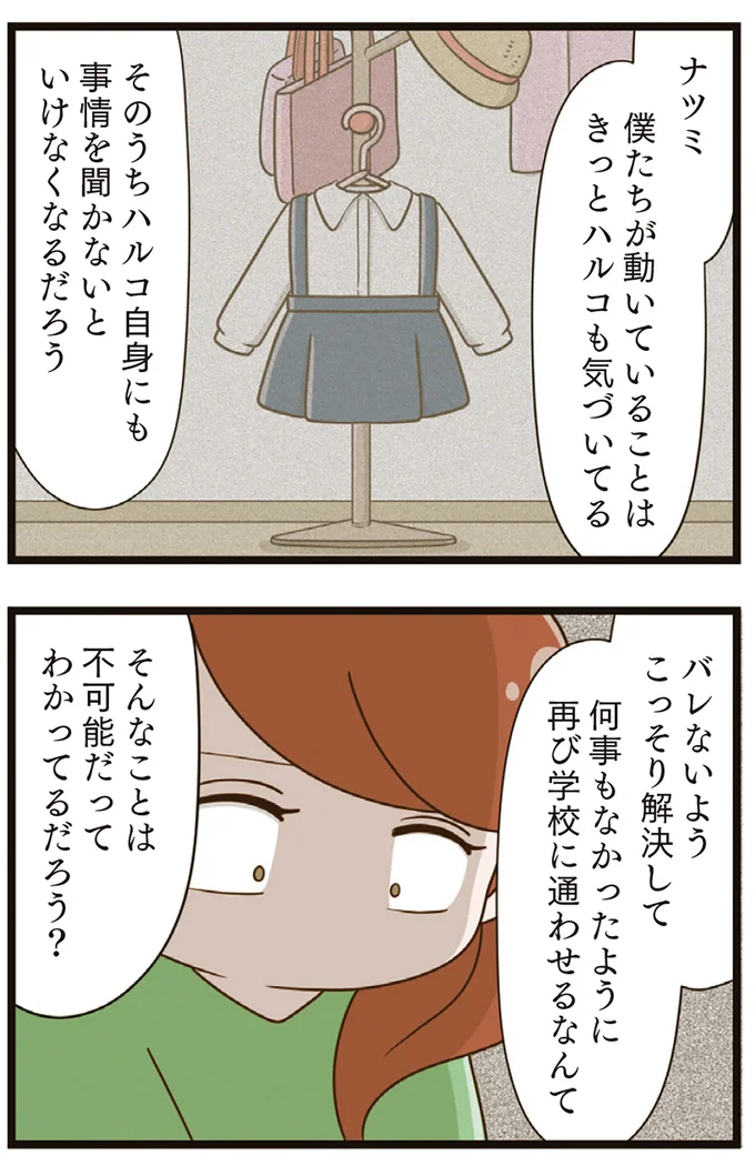 『家族全員でいじめと戦うということ。』より