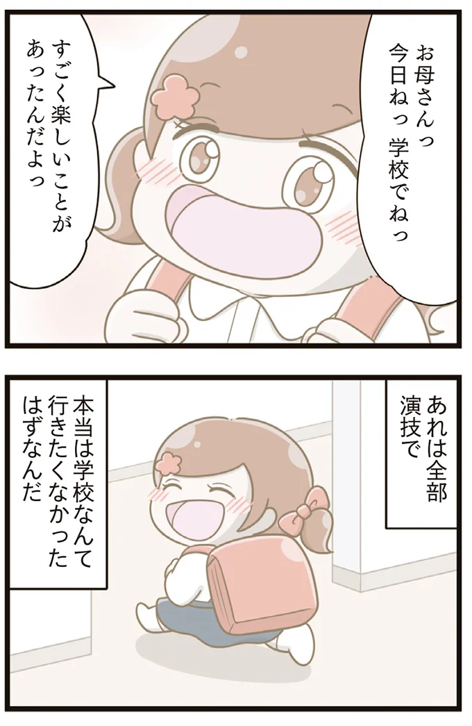 『家族全員でいじめと戦うということ。』より