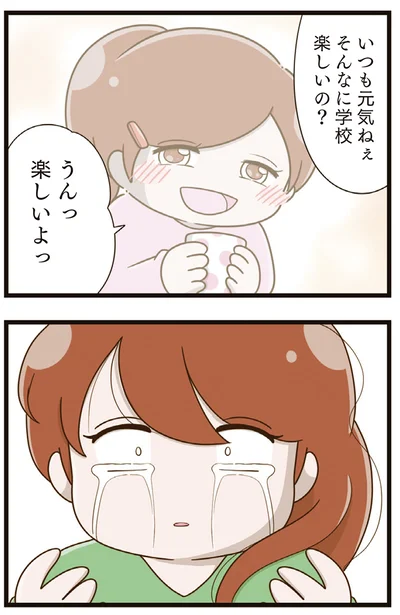『家族全員でいじめと戦うということ。』より