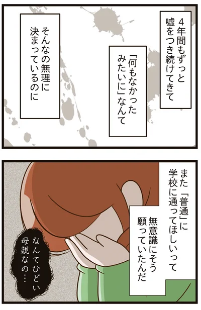 『家族全員でいじめと戦うということ。』より