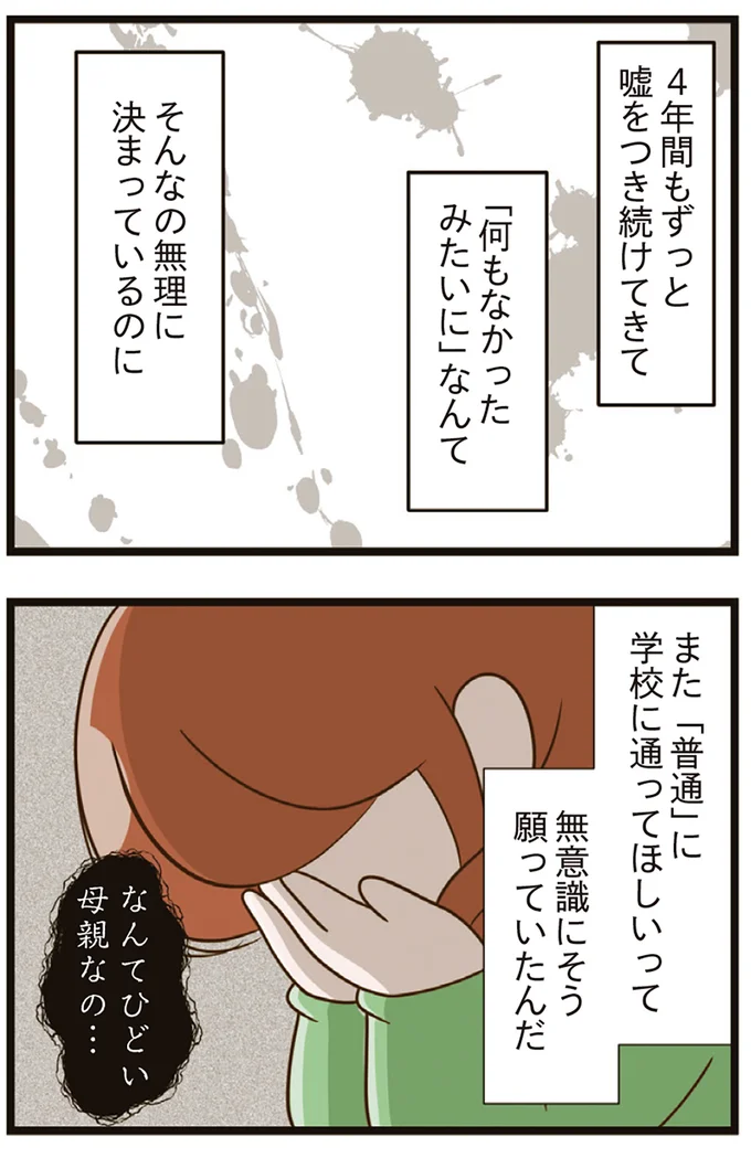 『家族全員でいじめと戦うということ。』より