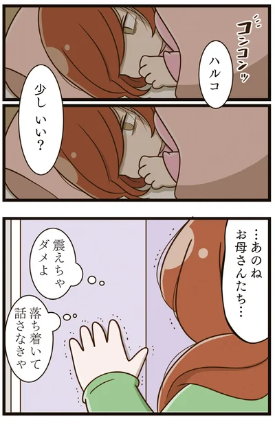 『家族全員でいじめと戦うということ。』より