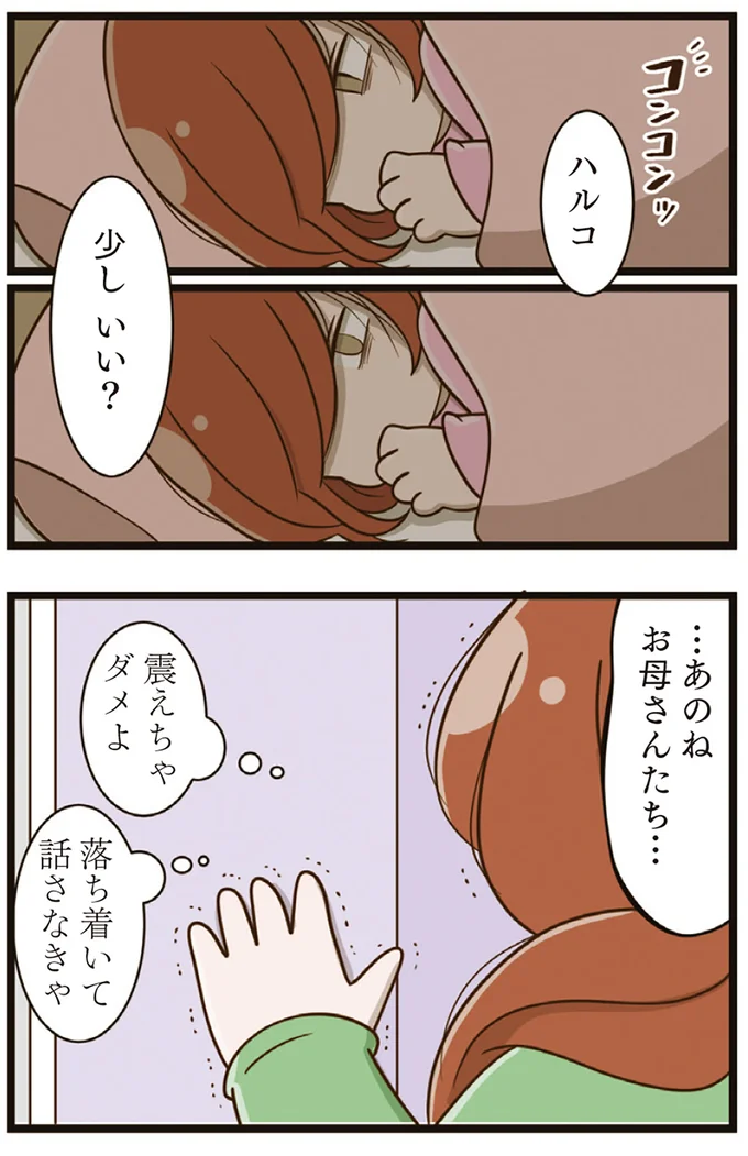 『家族全員でいじめと戦うということ。』より