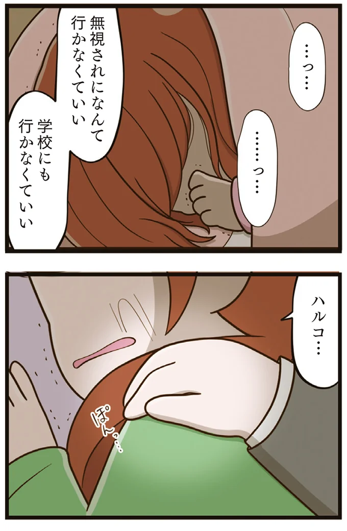 『家族全員でいじめと戦うということ。』より
