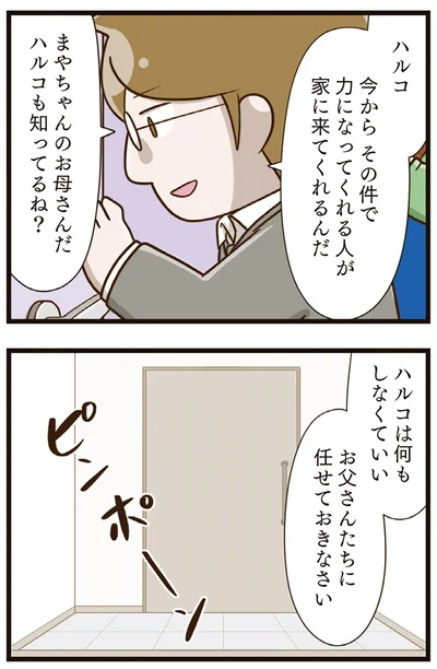 『家族全員でいじめと戦うということ。』より