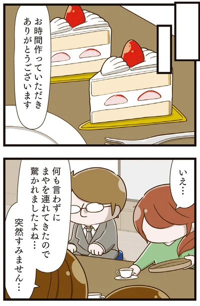 『家族全員でいじめと戦うということ。』より