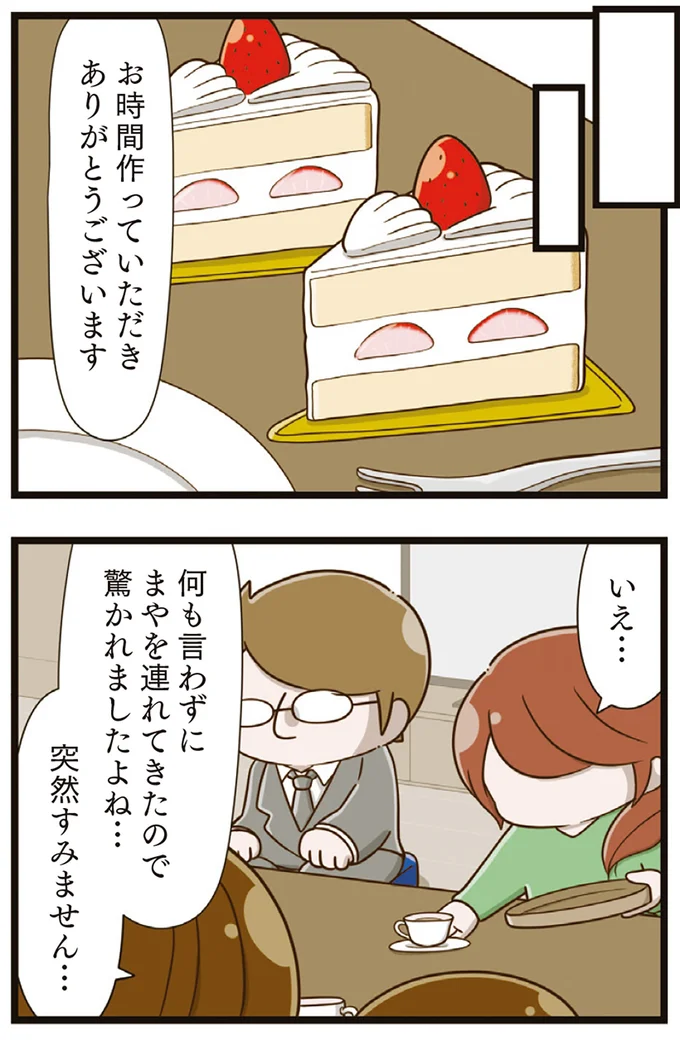 『家族全員でいじめと戦うということ。』より