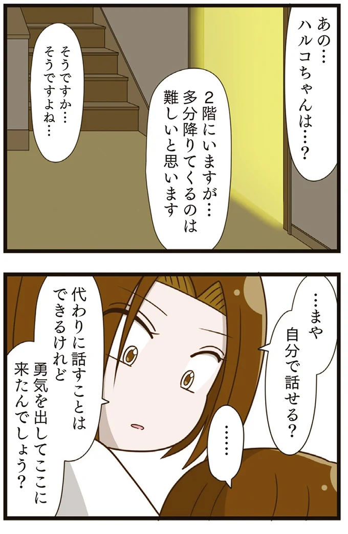 『家族全員でいじめと戦うということ。』より