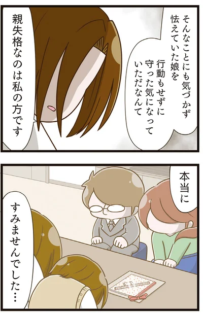『家族全員でいじめと戦うということ。』より