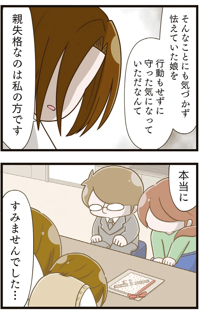 『家族全員でいじめと戦うということ。』より