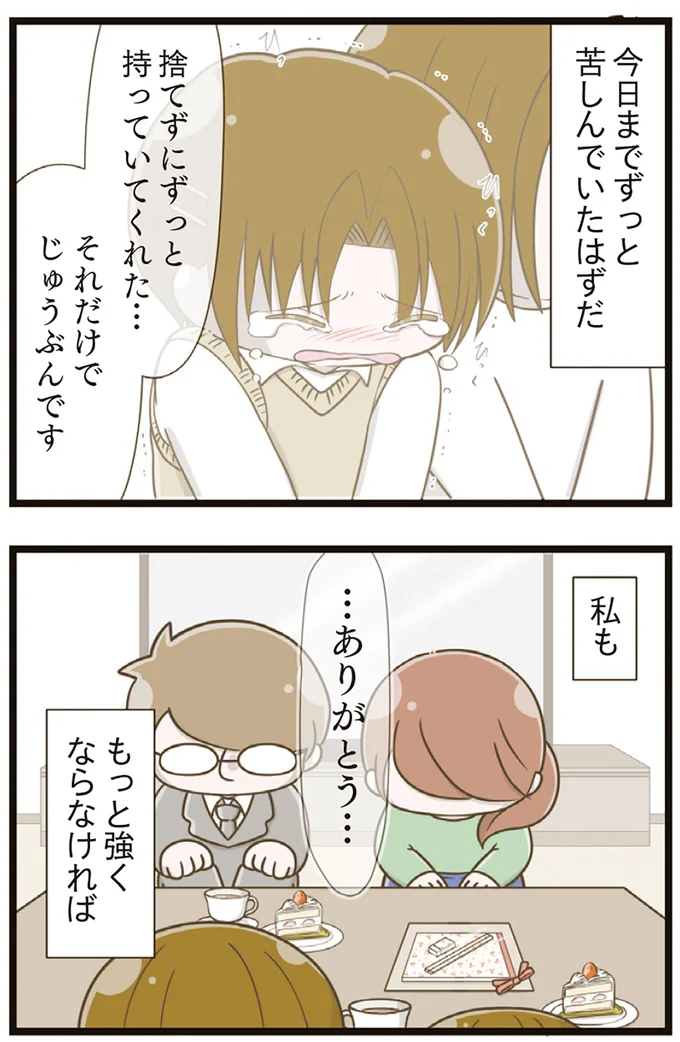 『家族全員でいじめと戦うということ。』より