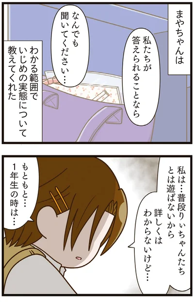 『家族全員でいじめと戦うということ。』より