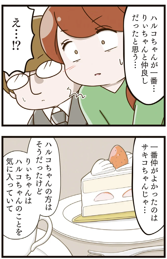 『家族全員でいじめと戦うということ。』より