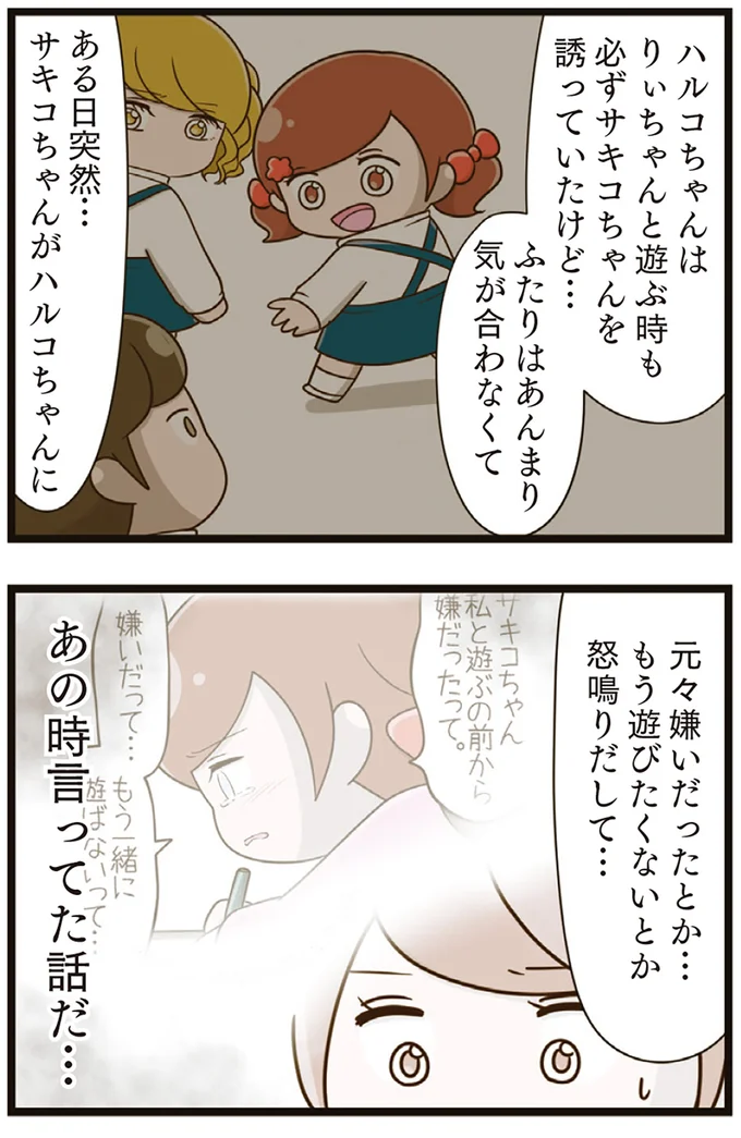 『家族全員でいじめと戦うということ。』より