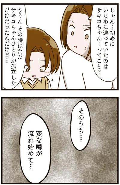 『家族全員でいじめと戦うということ。』より