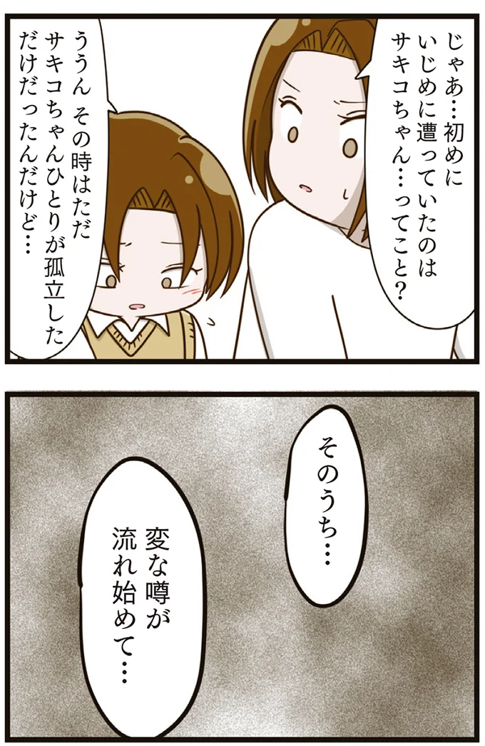 『家族全員でいじめと戦うということ。』より