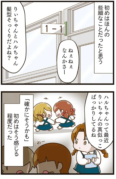 『家族全員でいじめと戦うということ。』より