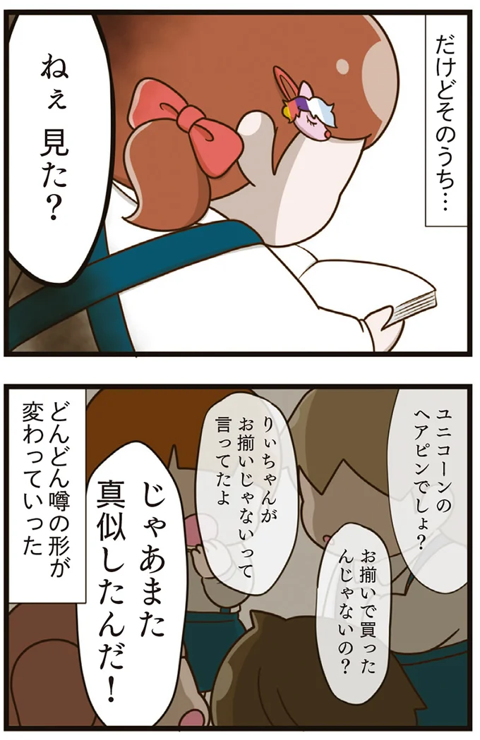 『家族全員でいじめと戦うということ。』より