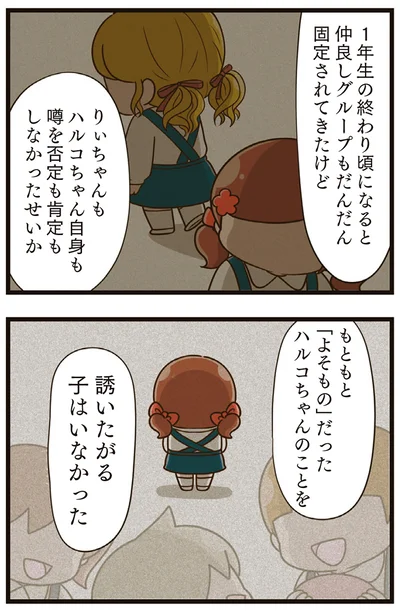 『家族全員でいじめと戦うということ。』より