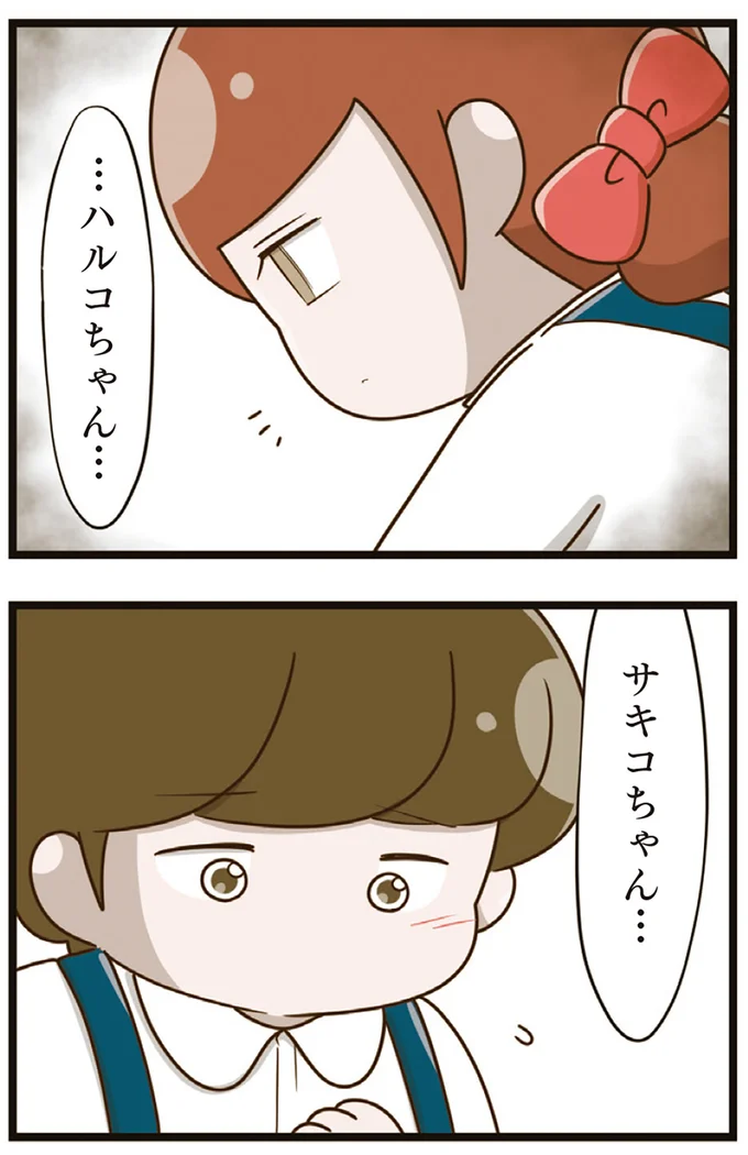 『家族全員でいじめと戦うということ。』より