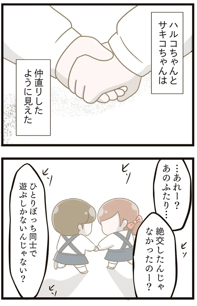 『家族全員でいじめと戦うということ。』より