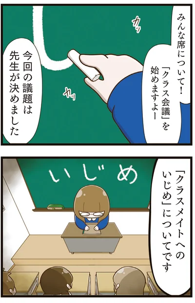 『家族全員でいじめと戦うということ。』より