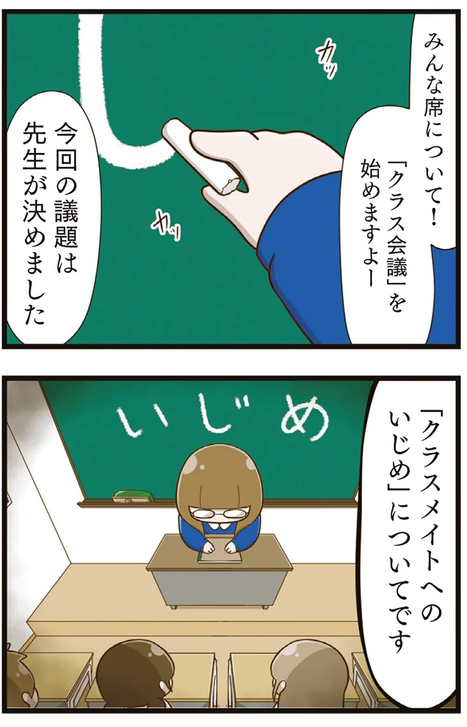 『家族全員でいじめと戦うということ。』より