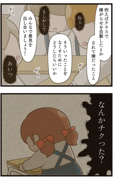 『家族全員でいじめと戦うということ。』より