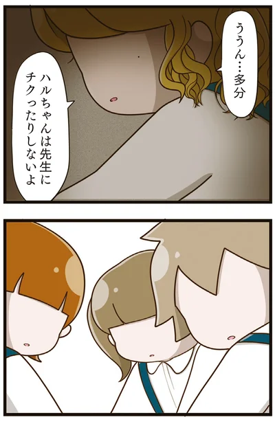 『家族全員でいじめと戦うということ。』より