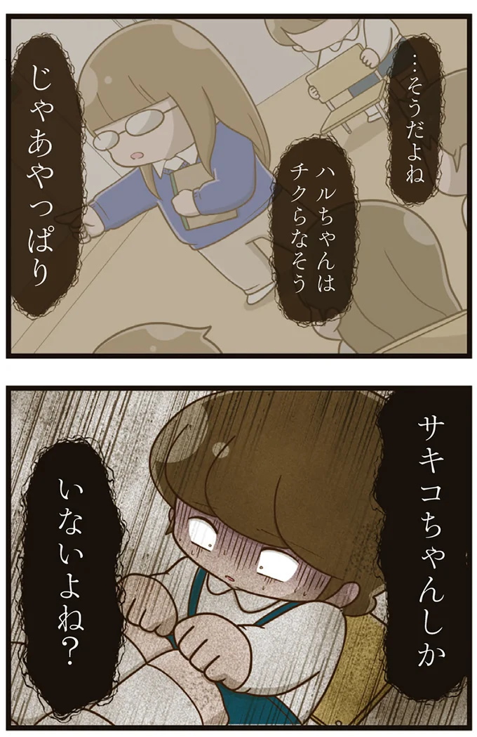 『家族全員でいじめと戦うということ。』より