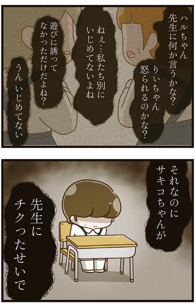 『家族全員でいじめと戦うということ。』より