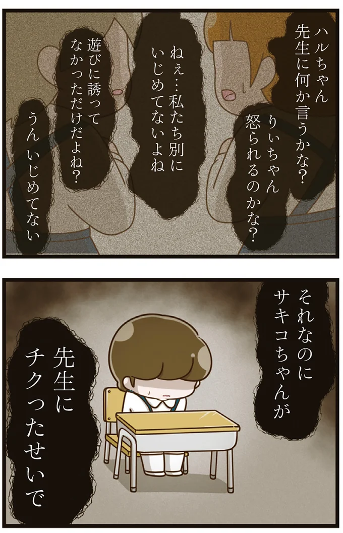 『家族全員でいじめと戦うということ。』より