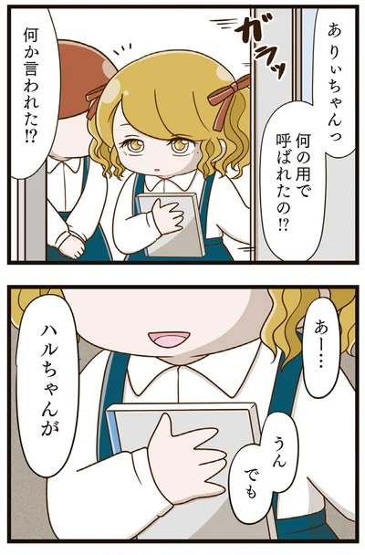 『家族全員でいじめと戦うということ。』より